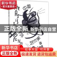 正版 中国界外艺术家 张天志主编 上海大学出版社 9787567128934