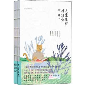 [M]人生乐在相知心 宗璞经典散文-9787569506143