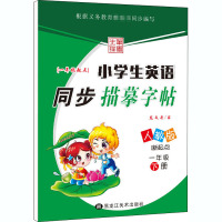 一年级英语字贴小学生英语字帖一年级下册人教版一起点教材同步练习册写字课课练成人儿童