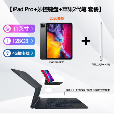 套餐-20款iPadPro11寸128G4G插卡版灰色+苹果原装二代笔+20款iPadPro11寸妙控键盘
