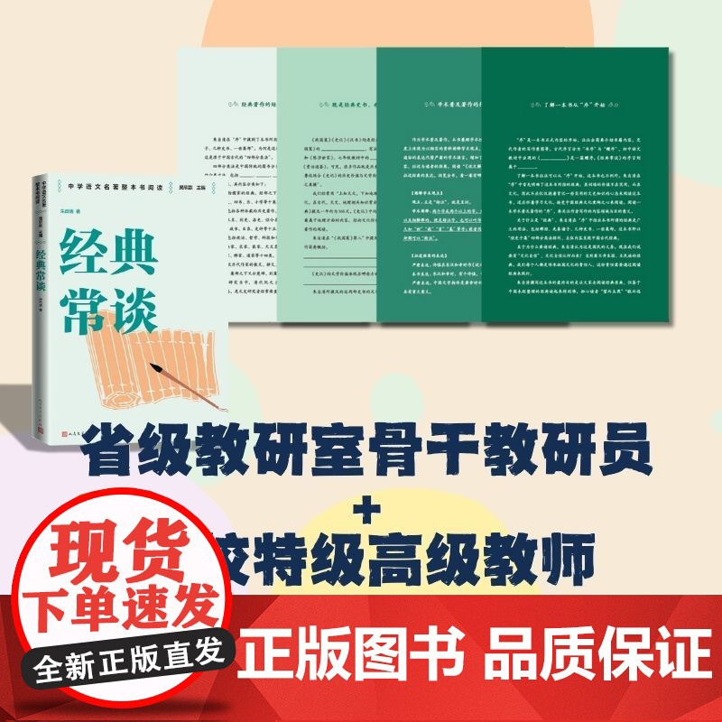 经典常谈 整本书阅读语文教材八年级下册 中学语文名著整本书阅读丛书 全本无删减 名师教学手帐 双色印刷装帧 人民文学出版