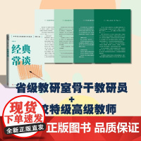 经典常谈 整本书阅读语文教材八年级下册 中学语文名著整本书阅读丛书 全本无删减 名师教学手帐 双色印刷装帧 人民文学出版