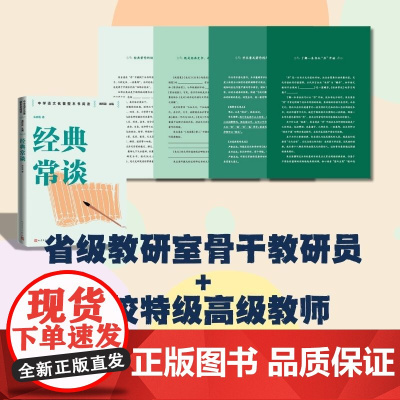 经典常谈 整本书阅读语文教材八年级下册 中学语文名著整本书阅读丛书 全本无删减 名师教学手帐 双色印刷装帧 人民文学出版
