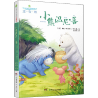 [M]小熊温尼·菩-9787556233120