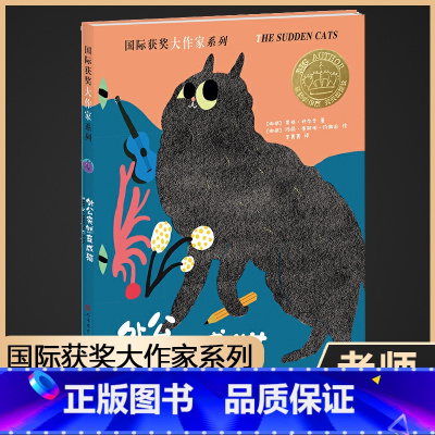 外公突然变成猫 [正版]外公突然变成猫/国际获奖大作家系列 小学生二三年级课外阅读读物经典童书 儿童文学 天天出版社儿童