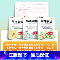 [高考作文提分全家福]读后续写+概要写作+英语作文万能模版 [正版]衡水体英语字帖高考英语提分字帖作文词汇读后续写概要写