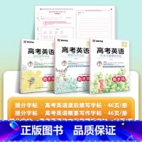 [高考作文提分全家福]读后续写+概要写作+英语作文万能模版 [正版]衡水体英语字帖高考英语提分字帖作文词汇读后续写概要写