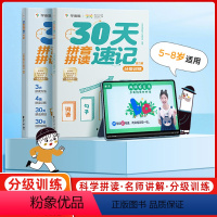 30天拼音拼读速记 [正版]30天拼音拼读速记独创三大拼读方法S级老师讲解分级进阶语料练习有梯度科学规划艾宾浩斯复习法拼
