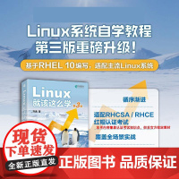 Linux*该这么学 第3版 刘遄Linux教程 Linux入门基础自学RHEL10 linux系程鸟哥Linux