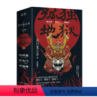 [正版]孤独地狱(芥川龙之介人性三部曲共3册)