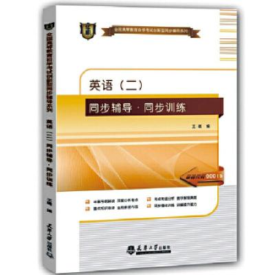 正版新书]华职教育自学考试自考教辅类2014年全国高等教育自学考