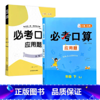 全2册-上册+下册 必考口算应用题 苏教版 小学五年级 [正版]必考口算应用题一二三四五六年级上册下册人教苏教北师大版数