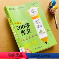 [一二年级适用]200字作文+好开头好结尾+一二年级作文(加厚936页.全套3册) 小学通用 [正版]加厚 小学生200