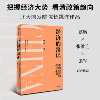 正版新书]经济的常识姚洋9787521747430