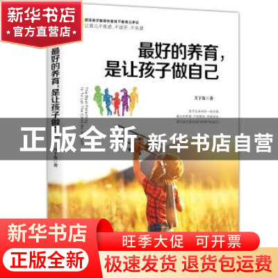 正版 最好的养育,是让孩子做自己 月下客著 天津人民出版社 9787