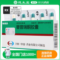 施维舒 替普瑞酮胶囊 50mg*20粒/盒