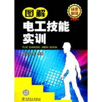 正版新书]图解电工技能实训陆运华9787512314931