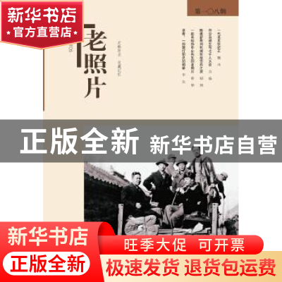 正版 老照片(第108辑) 冯克力 山东画报出版社 9787547420218 书