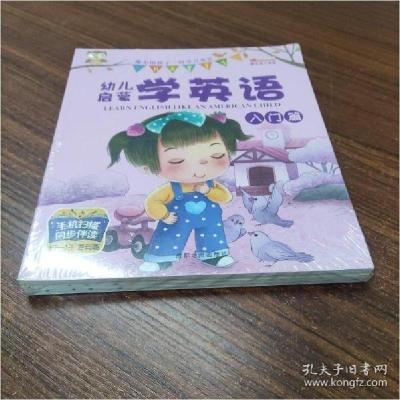 醉染图书幼儿启蒙学英语(全4册)9787555708353