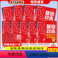 [基础双练]共9本 套装 高中通用 [正版]天星教育2025版高考基础双练语文数学英语物理化学生物政治历史地理任选新高考