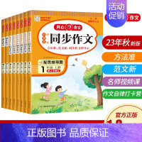 同步作文阶梯训练 六年级上 [正版]同步作文四年级上册小学生五六年级年级作文书大全人教版作文素材仿写一二三年级语文阅读理