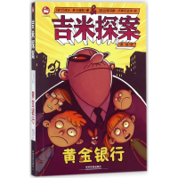 醉染图书吉米探案9787113243838