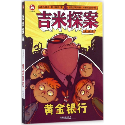 醉染图书吉米探案9787113243838