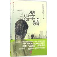 正版新书]翡翠城珍妮弗·伊根9787508665184