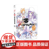 []Re:从零开始的异世界生活6 同样的异世界之旅 别样的震撼与感动 在无尽轮回的幻想世界与命运抗争的故事正版书籍