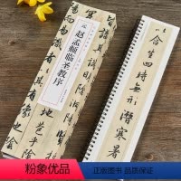 [正版]元赵孟頫临圣教序 经典碑帖临摹卡全4册洪亮主编 赵孟俯临集字圣教序行书毛笔书法字帖近距离临帖字卡 简体旁注 安