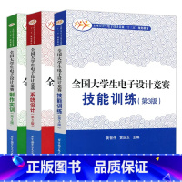 [3本套]技能训练+制作实训+系统设计 [正版] 北航 全国大学生电子设计竞赛技能训练+制作实训+系统设计 第3版