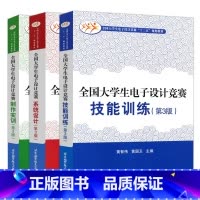 [3本套]技能训练+制作实训+系统设计 [正版] 北航 全国大学生电子设计竞赛技能训练+制作实训+系统设计 第3版