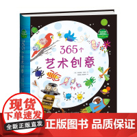 365个艺术创意 简笔画大全儿童画画书涂色本绘画 画画书入门幼儿绘画启蒙教材美术教程培训个艺术启蒙大书