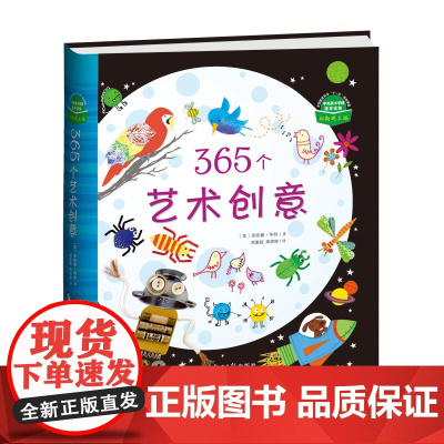 365个艺术创意 简笔画大全儿童画画书涂色本绘画 画画书入门幼儿绘画启蒙教材美术教程培训个艺术启蒙大书