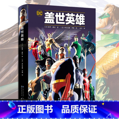 [正版]×5 盖世英雄 精装 超级英雄挺身而出解决社会问题 美国DC经典漫画书籍超人蝙蝠侠神奇女侠正义联盟 世图美