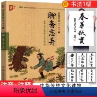 [正版]优++书声琅琅国学诵读本五-聊斋志异 注释课外书无障碍阅读小学生幼儿书籍国学启蒙经典书籍 中国少年儿童出版社u