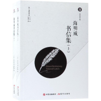 音像海明威书信集(上下)海明威