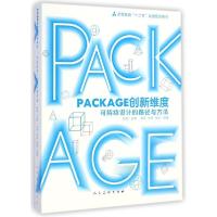 正版新书]PACKAGE创新维度(可持续设计的路径与方法高等教育十二