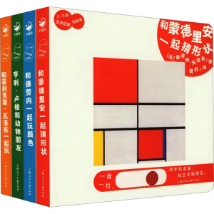 醉染图书0-3岁艺术启蒙玩具书(全4册)978755866