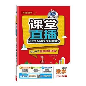 正版新书]2016年春课堂直播:七年级数学下(配江苏科技版)刘强