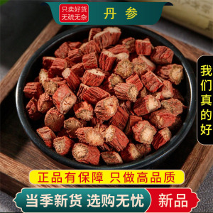 丹参丹参片紫丹参丹生片丹参粉新货正品可搭当归泡水泡茶9260