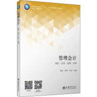 醉染图书教管理会计9787542963086