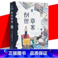[正版] 创世草案 谢尔盖·卢基扬年科 变幻莫测的新世界设定造物主命运抗争 俄罗斯文学当代原创科幻想悬疑小说书 新