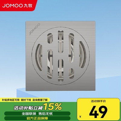 九牧 加厚不锈钢大流量防虫防臭干区地漏92500-7B-1