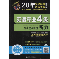 [M]英语专业4级听力-9787568503808