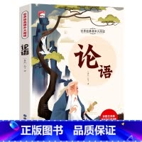 论语(选4本29.8元) [正版]谜语大全三百首三百则注音版 儿童猜谜语的书精选小学生一年级阅读课外书籍二年级3-6-7