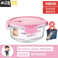 三维工匠上班族女可微波炉加热保鲜盒便当玻璃带盖饭盒分隔格长方形水果碗 [北欧粉]大圆1000(带保温包+餐具)