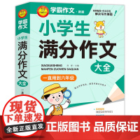 北教小雨学霸作文小学生满分作文大全一直用到六年级三四五六语文美文阅读赏析名师指导作文示范写作亮点参考借鉴素材教材书