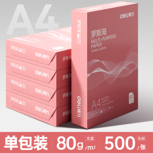 [补贴10%]工程用纸a4打印纸得力复印纸70g单包a4纸500张一包加厚80g打印纸a4批发整箱办公用品A4打印白