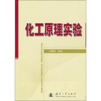 化工原理实验